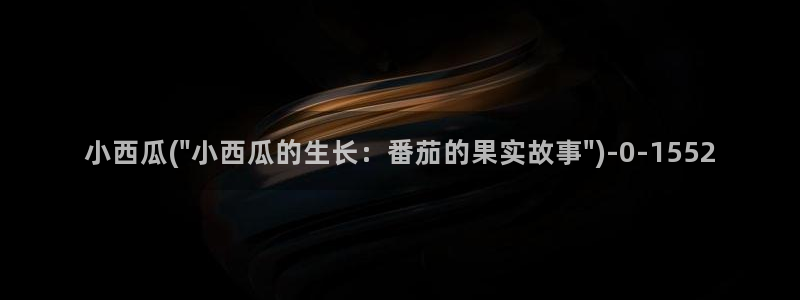 西瓜影院网在线观看免费